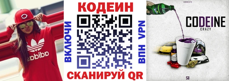 Кодеин напиток Lean (лин) Трёхгорный
