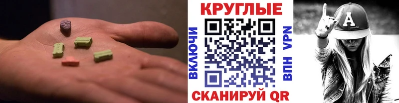 ЭКСТАЗИ круглые  Трёхгорный 